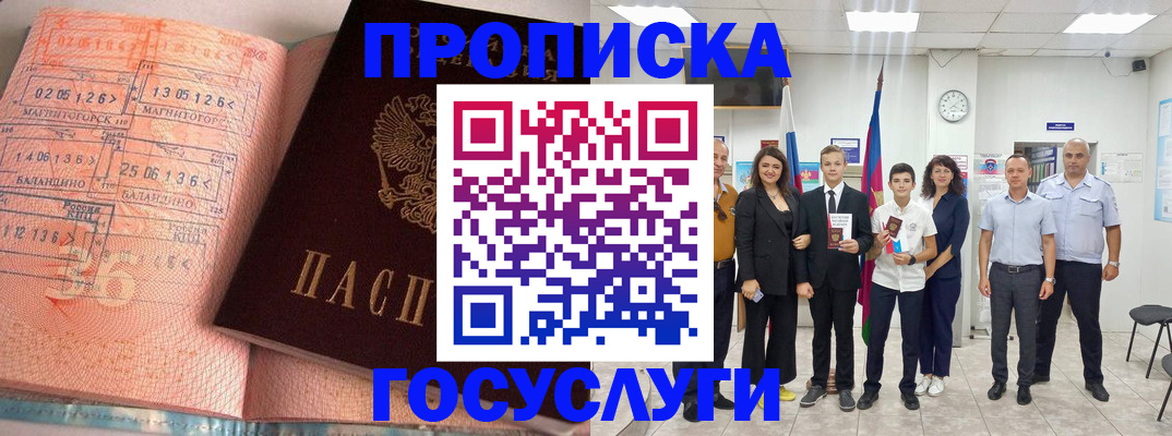 временная регистрация купить в Шадринске