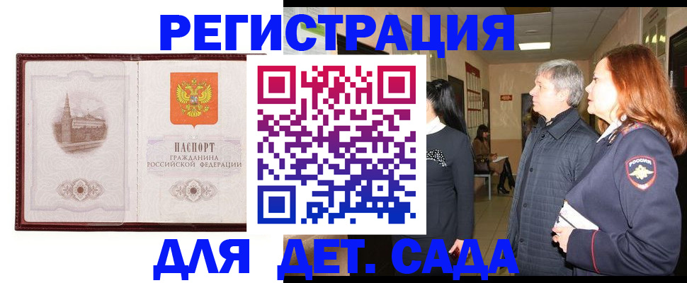 временная прописка в Шадринске