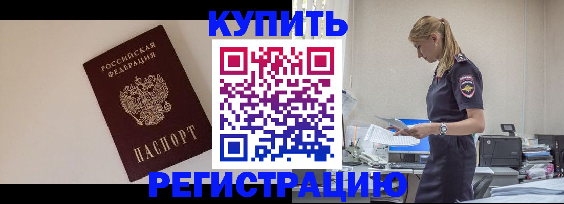 временная регистрация надежно в Шадринске