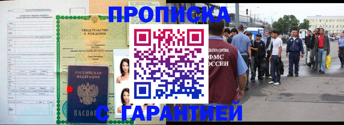 прописка в квартире в Шадринске
