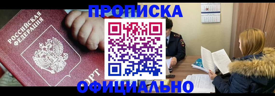 прописка для школы в Шадринске