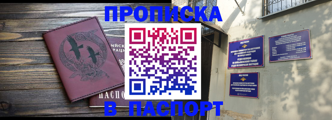 временная регистрация для школы в Шадринске