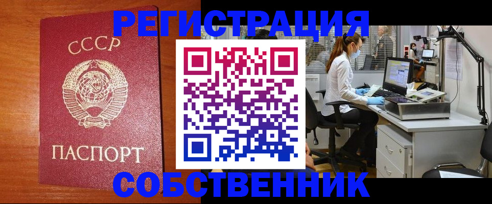 временная регистрация для всех в Шадринске
